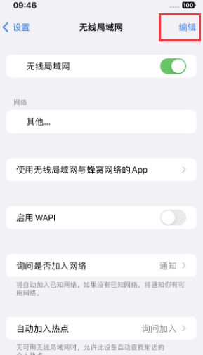 乌兰察布苹果Wifi维修分享iPhone怎么关闭公共网络WiFi自动连接 