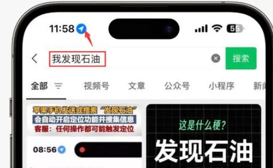 乌兰察布苹果客服中心分享iPhone 输入“发现石油”触发定位