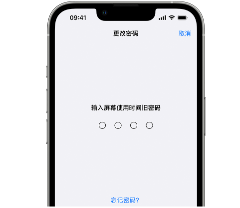 乌兰察布iPhone屏幕维修分享iPhone屏幕使用时间密码忘记了怎么办 