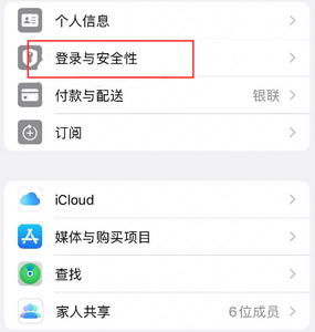 乌兰察布苹果维修站分享手机号注册的Apple ID如何换成邮箱【图文教程】 