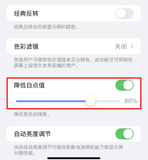 乌兰察布苹果电池维修分享iPhone省电巧妙设置降低白点值
