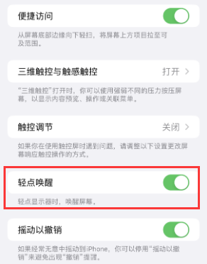 乌兰察布苹果授权维修站分享iPhone轻点无法唤醒怎么办