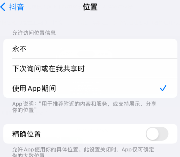 乌兰察布apple服务如何检查iPhone中哪些应用程序正在使用位置