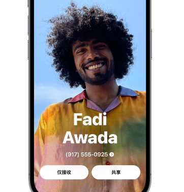 乌兰察布apple服务支持如何使用iPhone 上'名片投送'共享联系信息 