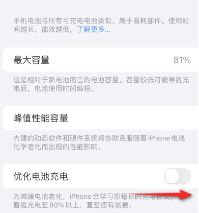 乌兰察布苹果15维修分享iPhone15充电到80%就充不进电了怎么办 