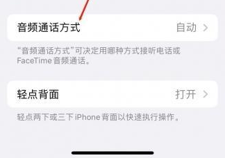 乌兰察布苹果蓝牙维修店分享iPhone设置蓝牙设备接听电话方法