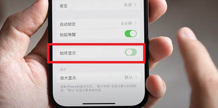 乌兰察布苹果15换屏服务分享iPhone15屏幕常亮怎么办