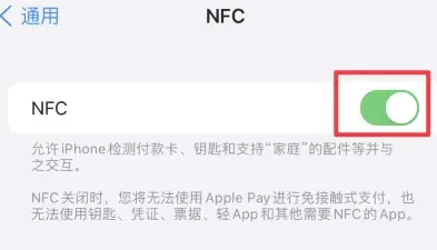 乌兰察布苹果维修服务分享iPhone15NFC功能开启方法 