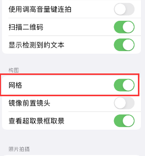 乌兰察布苹果手机维修网点分享iPhone如何开启九宫格构图功能