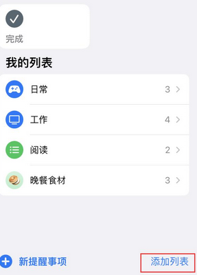 乌兰察布苹果14维修店分享iPhone14如何设置主屏幕显示多个不同类型提醒事项 