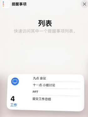 乌兰察布苹果14维修店分享iPhone14如何设置主屏幕显示多个不同类型提醒事项