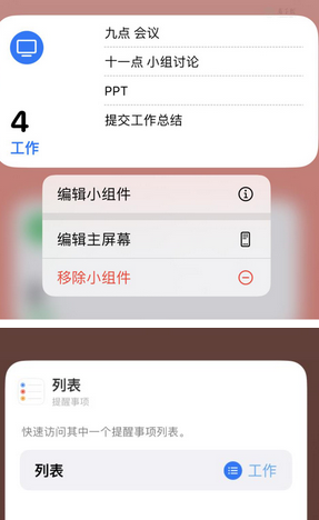 乌兰察布苹果14维修店分享iPhone14如何设置主屏幕显示多个不同类型提醒事项