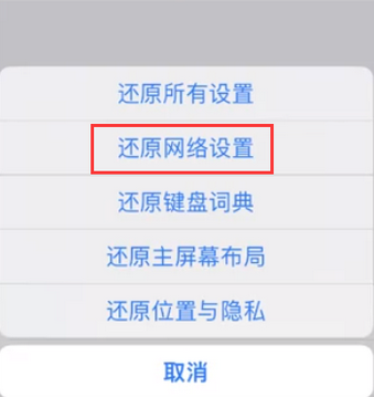 乌兰察布苹果无线网维修店分享iPhone无线局域网无法开启怎么办