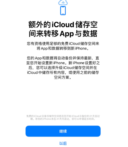 乌兰察布苹果14维修网点分享iPhone14如何增加iCloud临时免费空间