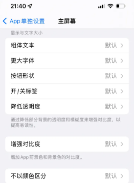 乌兰察布苹果14服务点分享iPhone14如何单独设置App