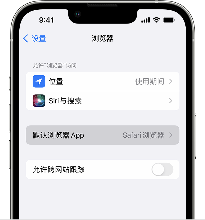 乌兰察布苹果维修服务分享如何在iPhone上设置默认浏览器 