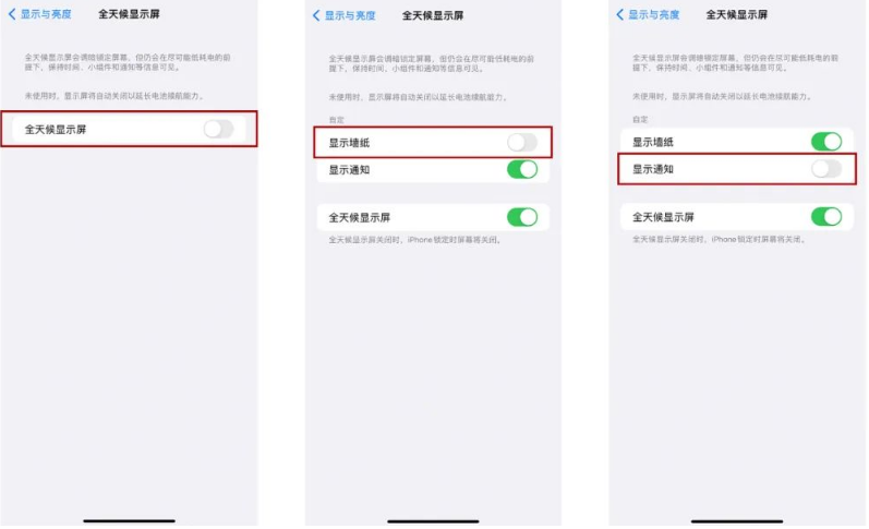 乌兰察布苹果14Pro维修分享iPhone14Pro息屏显示时间设置方法 