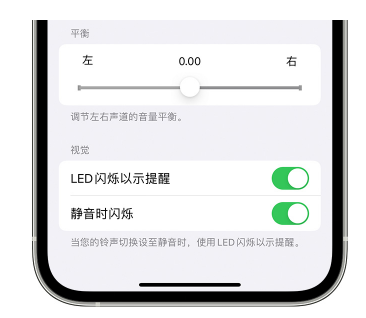 乌兰察布苹果14维修分享iPhone14静音时如何设置LED闪烁提示 