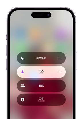 乌兰察布苹果14维修中心分享在iPhone14上定制个人专注模式 