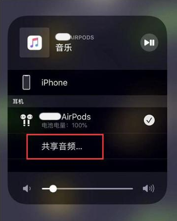 乌兰察布苹果14音频维修点分享iPhone14音频共享设置方法 