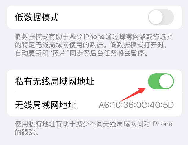 乌兰察布苹果wifi维修店分享iPhone私有无线局域网地址开启方法 