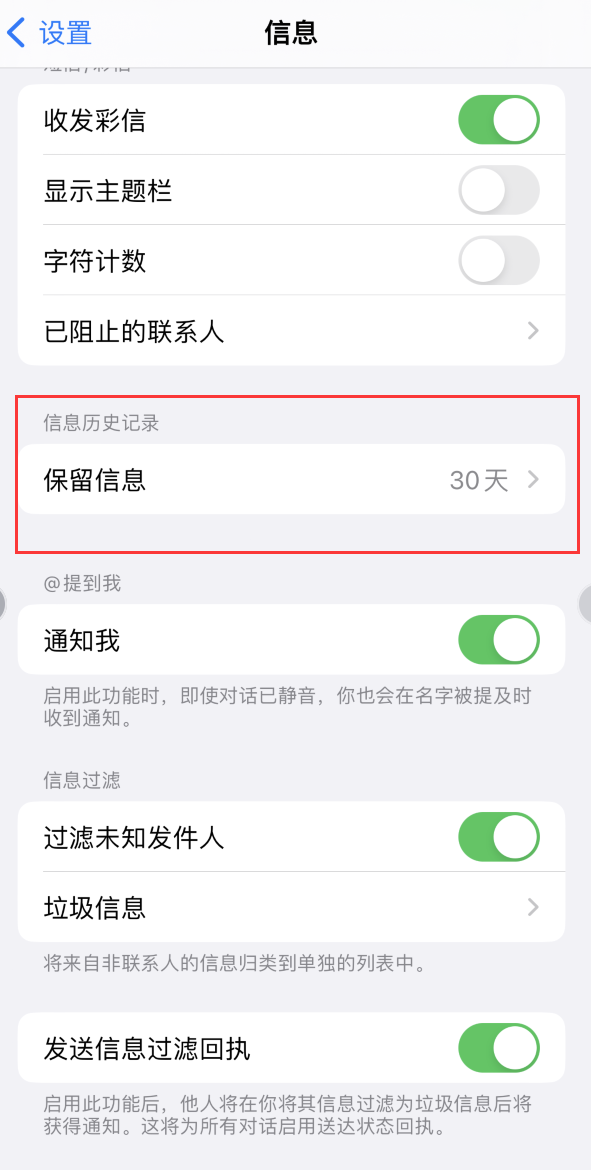 乌兰察布Apple维修如何消除iOS16信息应用出现红色小圆点提示 