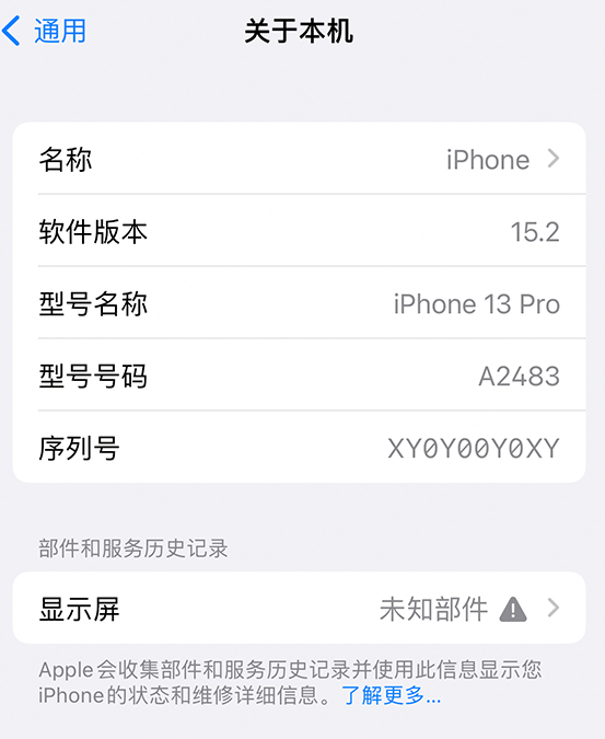 乌兰察布苹果14维修服务分享如何查看iPhone14系列部件维修历史记录 