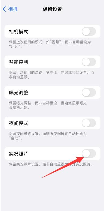 乌兰察布苹果维修网点分享iPhone14关闭实况照片操作方法 