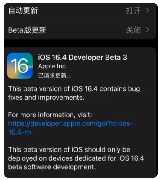 乌兰察布苹果手机维修分享：iOS16.4Beta3更新了什么内容？ 