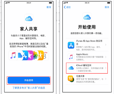 乌兰察布苹果14维修分享：iPhone14如何与家人共享iCloud储存空间？ 