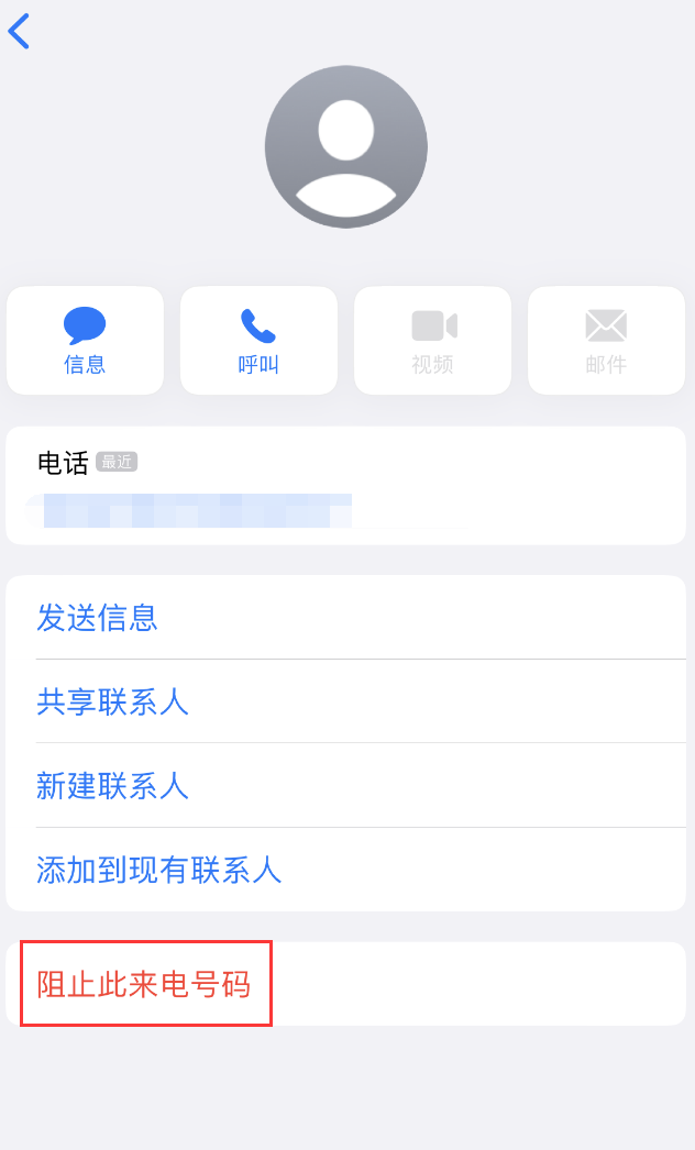 乌兰察布苹果手机维修分享：iPhone 拒收陌生人 iMessage 信息的方法 