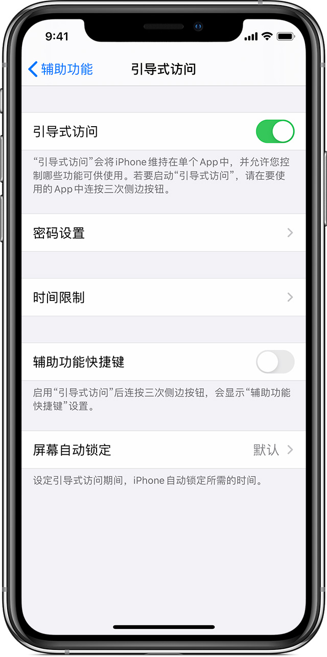 乌兰察布苹果手机维修分享如何在 iPhone 上退出引导式访问 