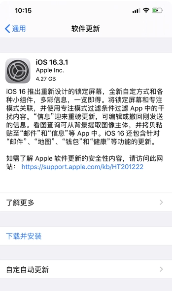 乌兰察布苹果手机维修分享iOS16.3.1正式版更新建议 