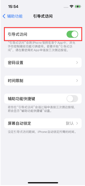 乌兰察布苹果14维修店分享iPhone 14引导式访问按三下没反应怎么办 