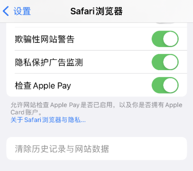 Safari 浏览器清除历史记录是灰色无法使用怎么办？