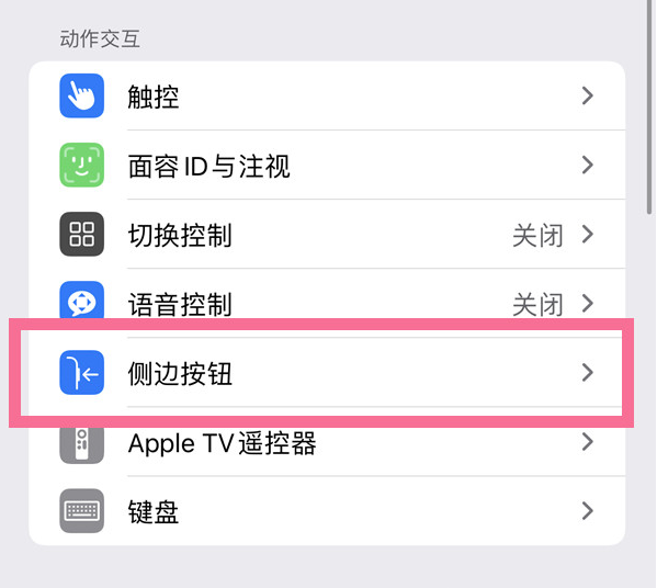 乌兰察布苹果14维修店分享iPhone14 Plus侧键双击下载功能关闭方法 