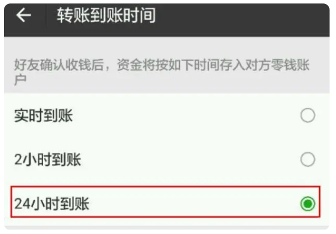 乌兰察布苹果手机维修分享iPhone微信转账24小时到账设置方法 