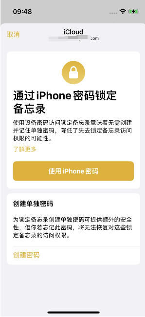 乌兰察布苹果14维修店分享iPhone 14备忘录加密方法教程 