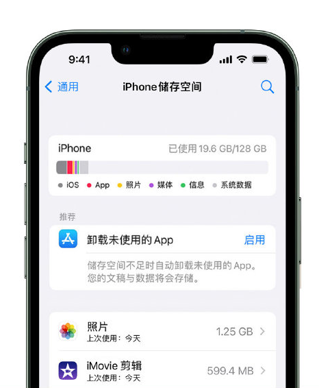 乌兰察布苹果14维修店分享管理 iPhone 14 机型储存空间的方法 