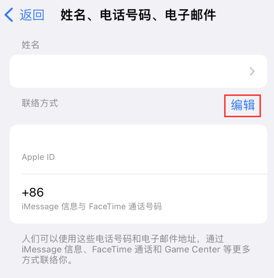 乌兰察布苹果手机维修点分享iPhone 上更新 Apple ID的方法 