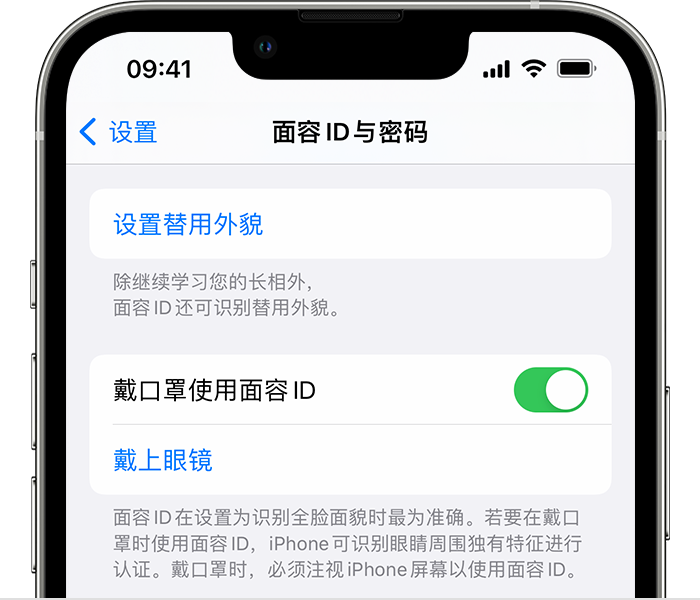 乌兰察布苹果14维修店分享佩戴口罩时通过面容 ID 解锁 iPhone 14的方法 