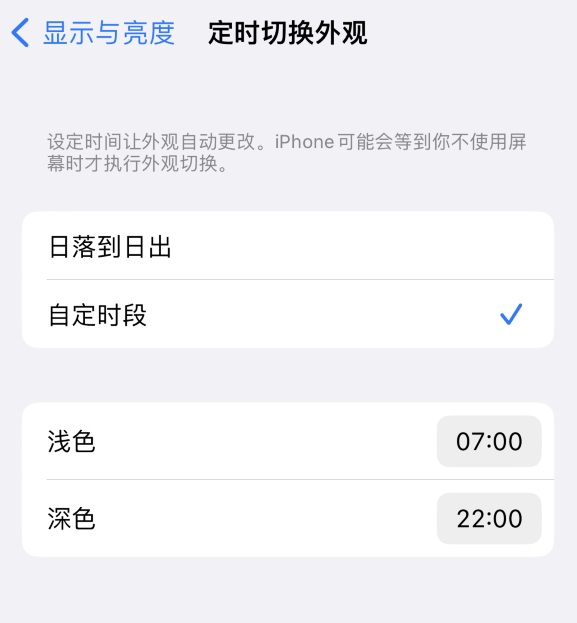 乌兰察布苹果维修分享如何让 iPhone 14 自动开启“深色”模式？ 