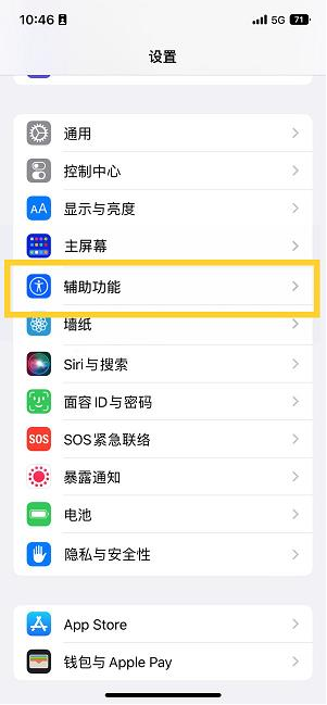 乌兰察布苹果14维修分享iPhone 14设置单手模式方法教程 