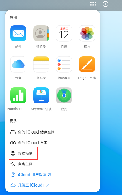 乌兰察布苹果手机维修分享iPhone 小技巧：通过苹果 iCloud 官网恢复已删除的文件 