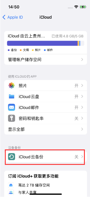 乌兰察布苹果14维修分享如何不让iPhone14 上的资料同步到到其他设备 