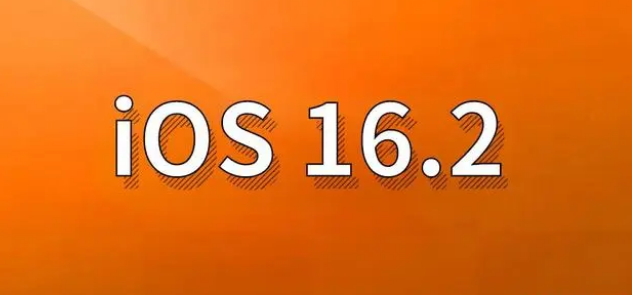 乌兰察布苹果手机维修分享哪些机型建议升级到iOS 16.2版本 