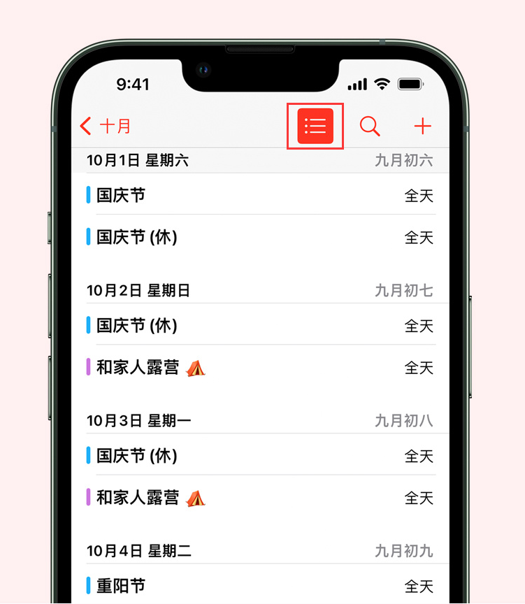 乌兰察布苹果手机维修分享如何在 iPhone 日历中查看节假日和调休时间 