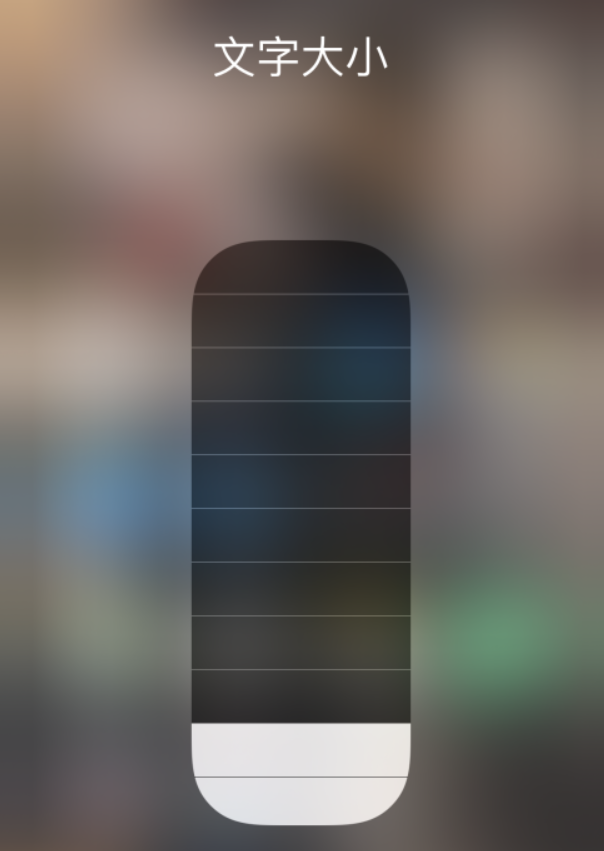 乌兰察布苹果手机维修分享小技巧：在 iPhone 控制中心快速调节字体大小 