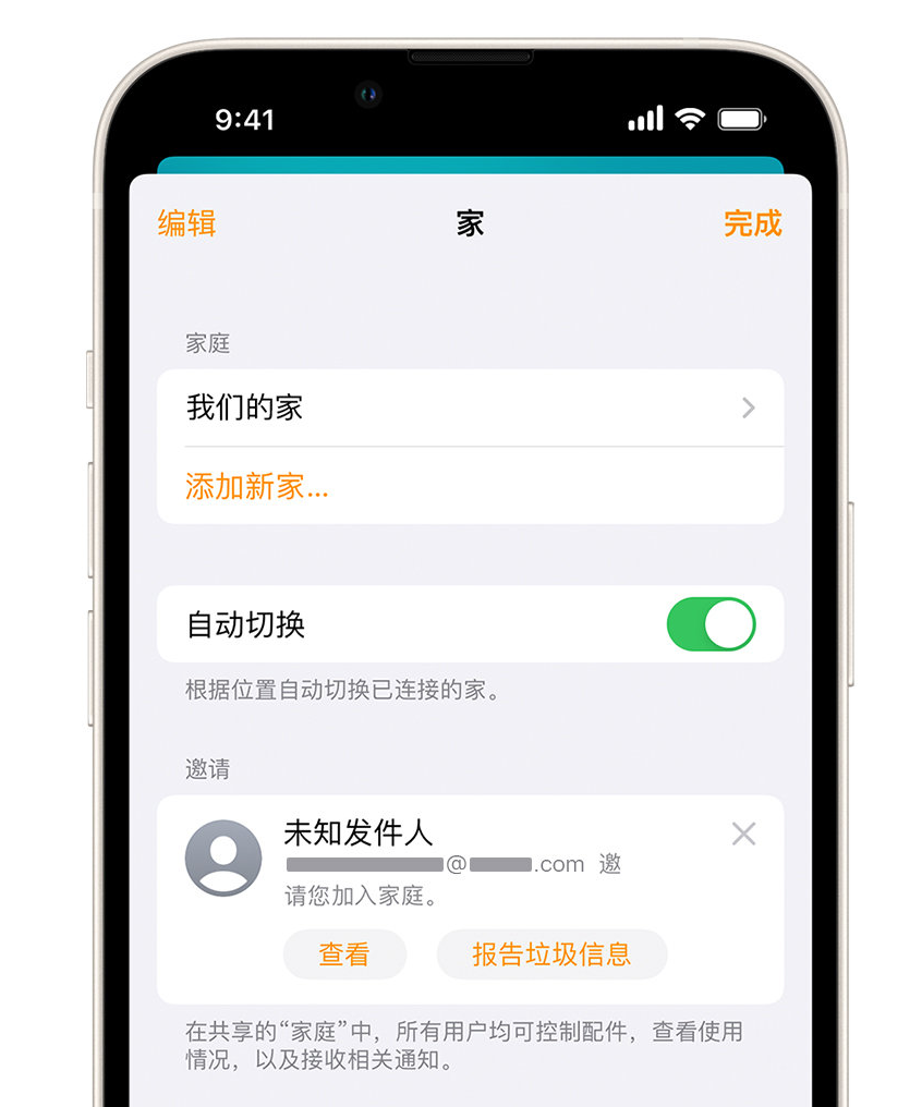 乌兰察布苹果手机维修分享iPhone 小技巧：在“家庭”应用中删除和举报垃圾邀请 