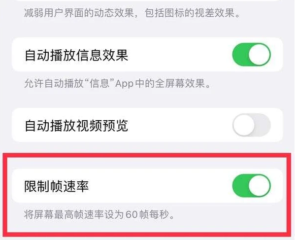 乌兰察布苹果13维修分享iPhone13 Pro高刷是否可以手动控制 